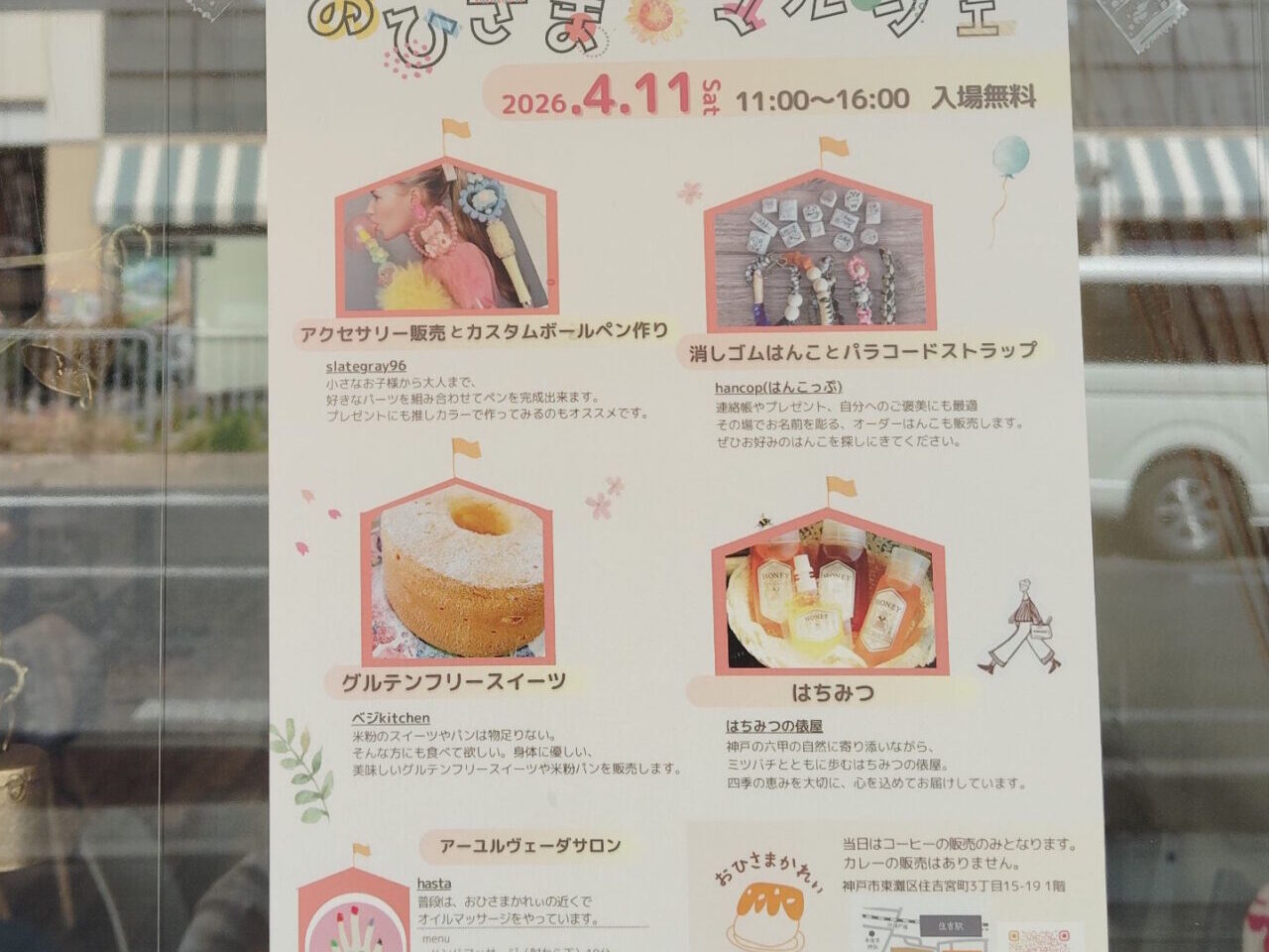 【神戸市東灘区】住吉「おひさまかれぃ」で第2回『おひさまマルシェ』４月11日開催♪ はちみつやグルテンフリースイーツ、癒やしの体験も
