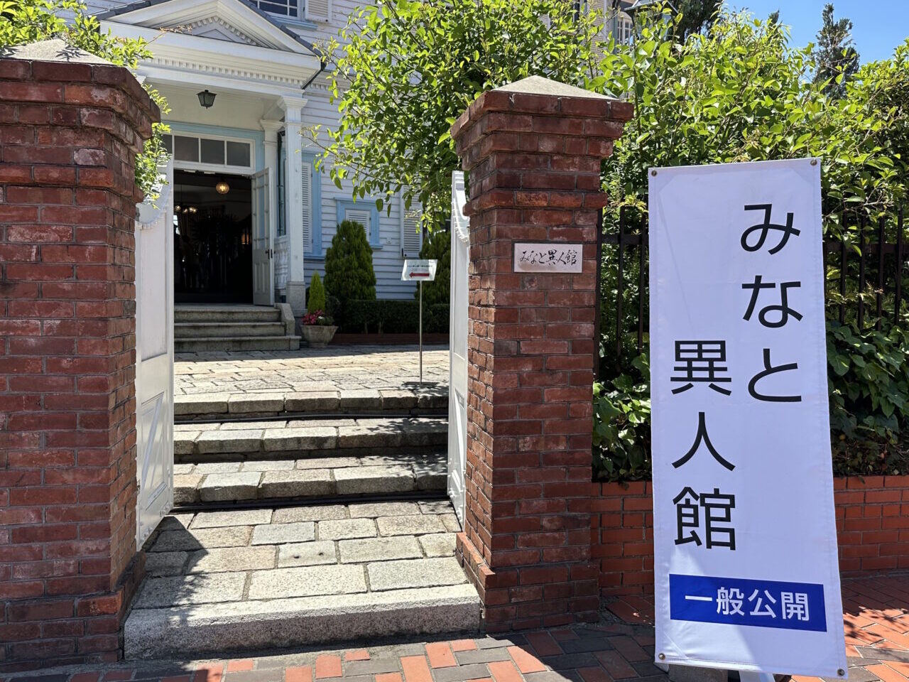 【神戸市中央区】5月23日限定！ポートアイランド北公園「みなと異人館」が一般公開されます♪