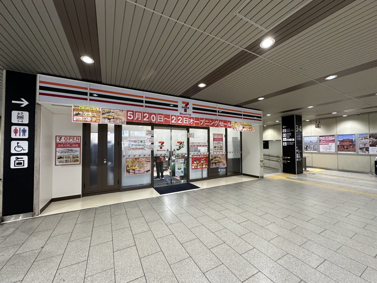 【神戸市東灘区】JR住吉駅改札内の「セブン-イレブン ハートイン」が本日5月20日リニューアルオープン！ 5月22日までオープニングセールも♪