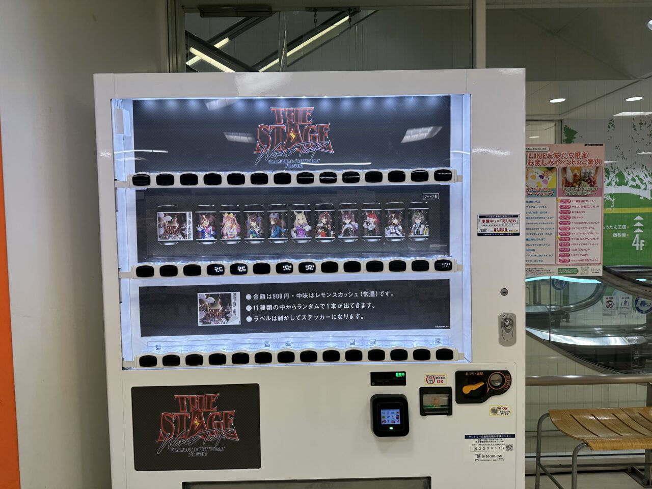 【神戸市東灘区】今度は『ウマ娘』！ セルバ甲南山手のコラボ自販機が「THE STAGE World Tour」仕様に変わっていました♪