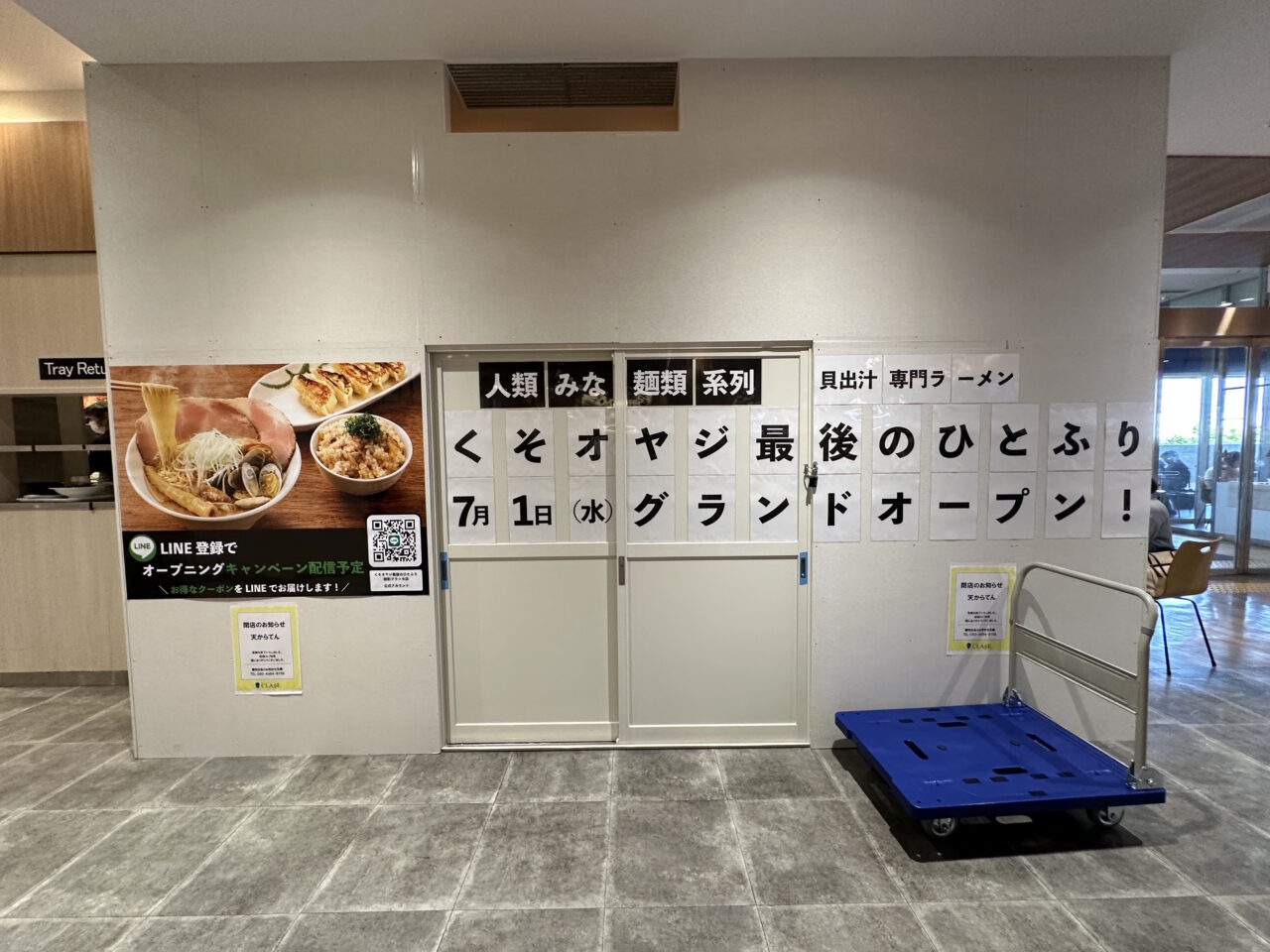 【神戸市東灘区】人類みな麺類 系列 貝出汁専門ラーメン店「くそオヤジ最後のひとふり 御影クラッセ店」さん が7月1日 グランドオープン！