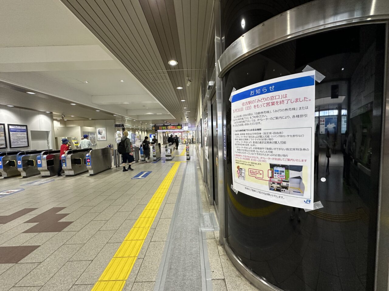 【神戸市東灘区】JR住吉駅の「みどりの窓口」が営業終了。改札横には案内の貼り紙が掲出されていました。