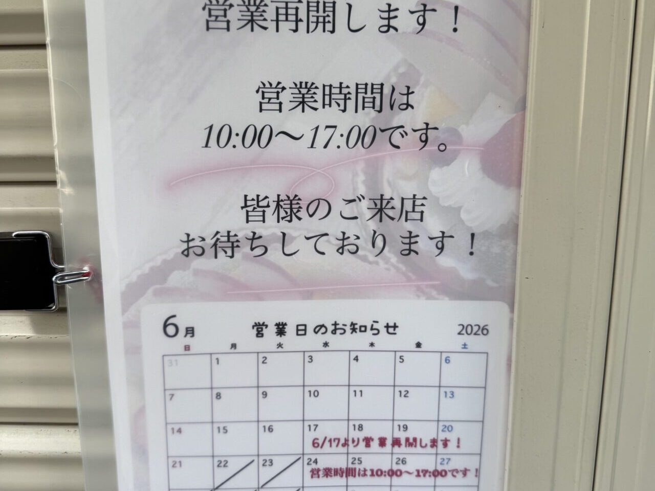 【神戸市灘区】営業再開！「プアリリィ」さんに夏季限定スイーツが登場。毎年人気の“丸ごと桃”もスタート♪