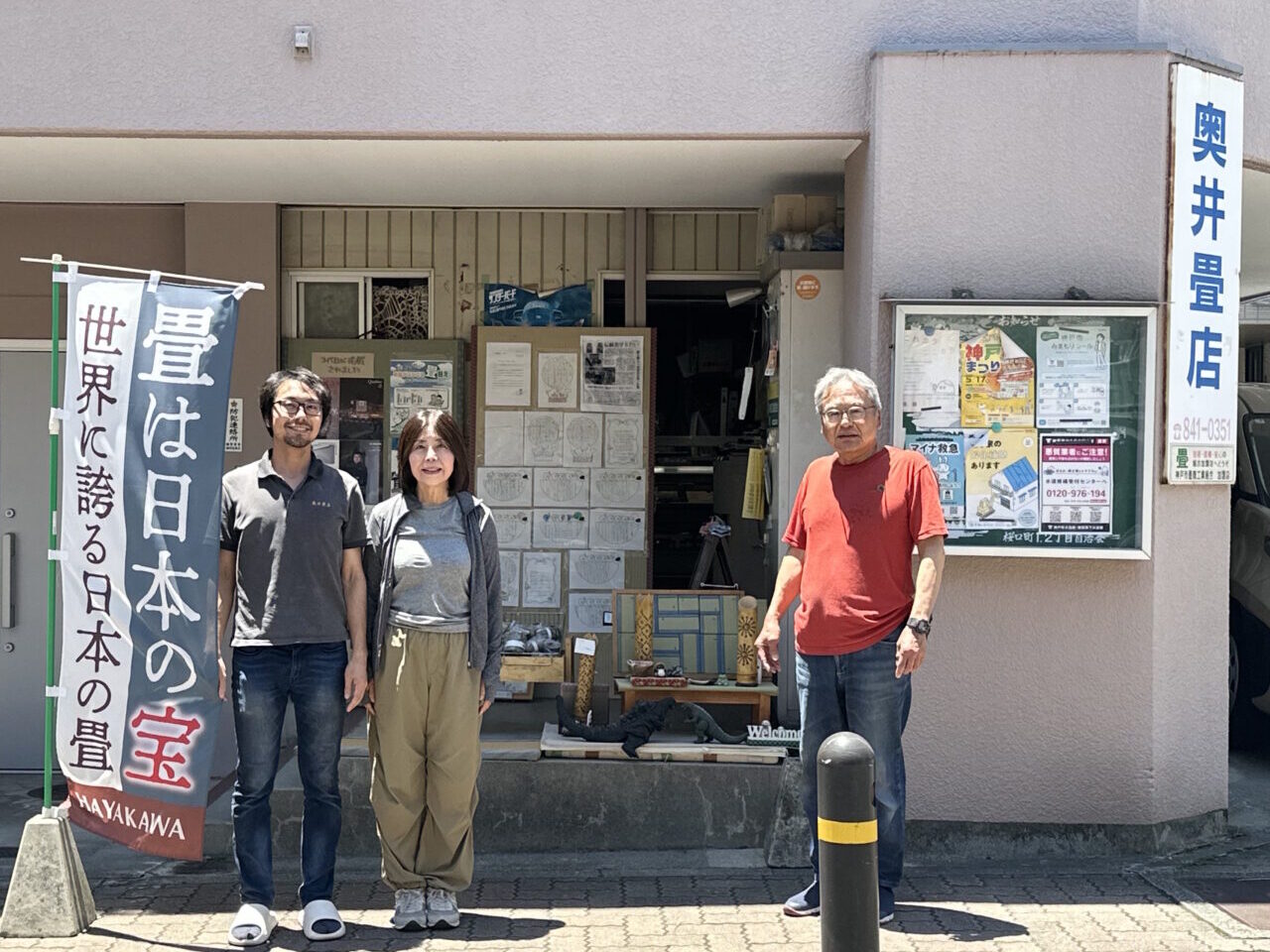 【神戸市灘区】えっ、畳が介護保険の対象に？ 昭和33年創業、三代続く「奥井畳店」で教えてもらいました
