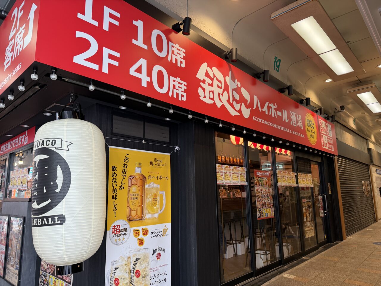 【神戸市】「銀だこハイボール酒場 ピアザ神戸三宮店」で7月1日から新メニュー登場！お得な「夏の回数券」も数量限定販売