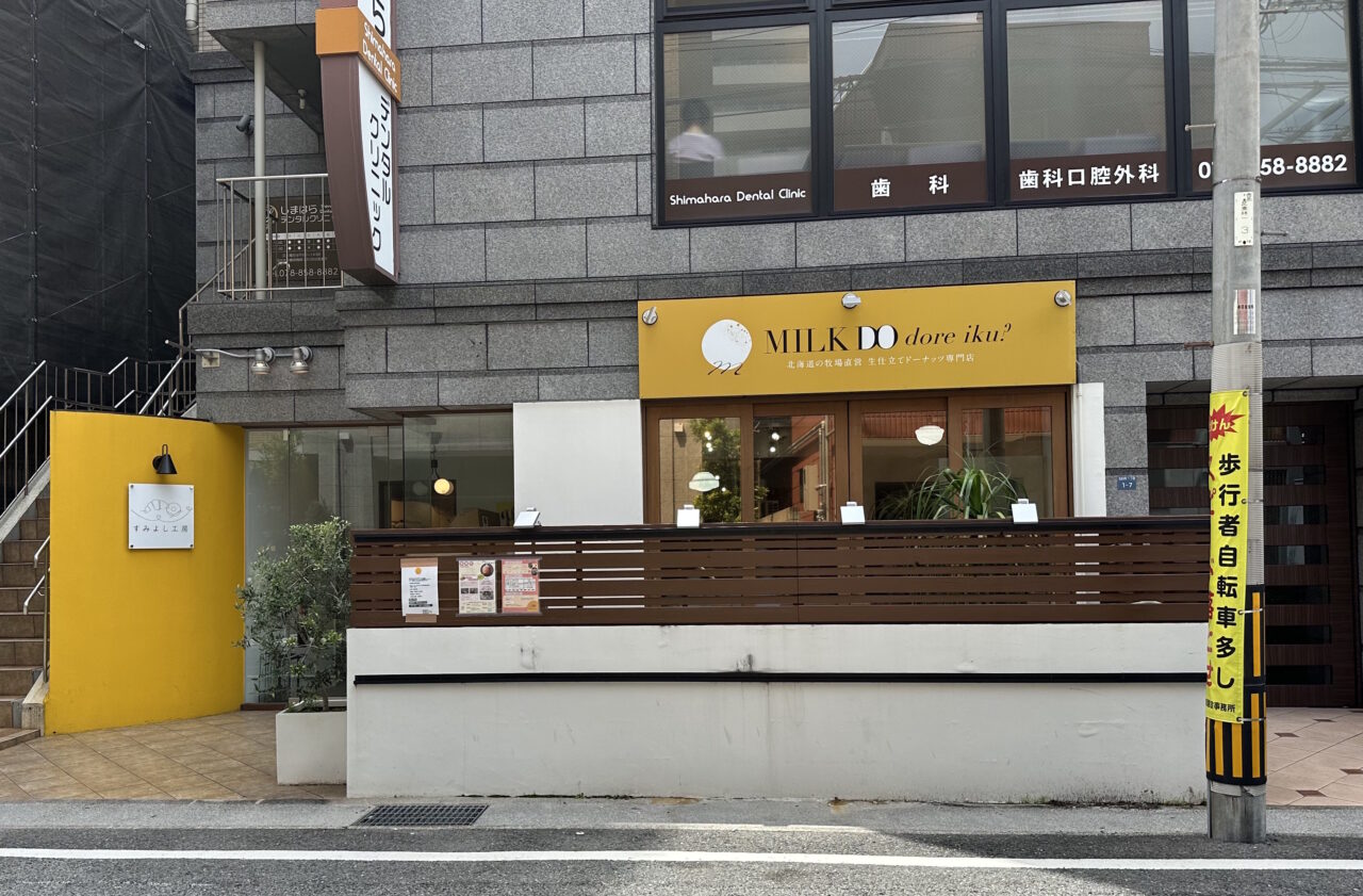 【神戸市東灘区】ミルクドドレイク住吉店跡に「すみよし工房」の看板を発見！ あの求人票の謎がつながりました