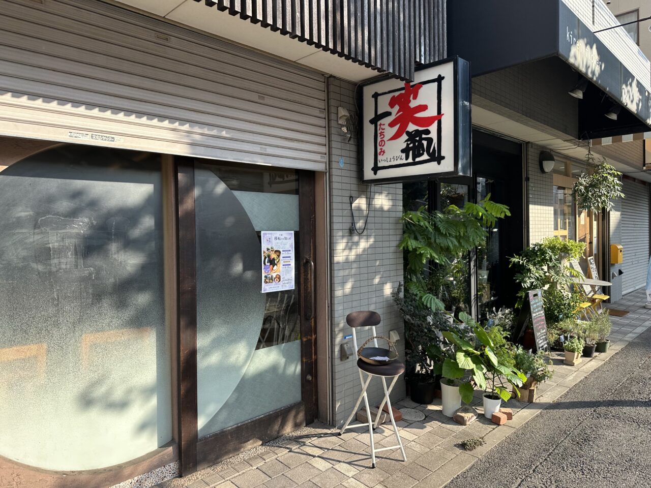 【神戸市灘区】5月末で閉店した「一笑瓶」跡に新たな動き！「弥栄（いやさか）」が8月19日に移転オープンします