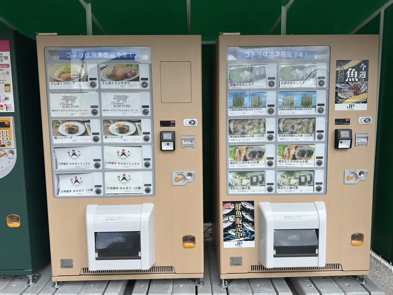 【神戸市東灘区】えっ、野菜だけじゃない！「マチマルシェ御影」に24時間買える自販機登場。お買い得品も発見♪