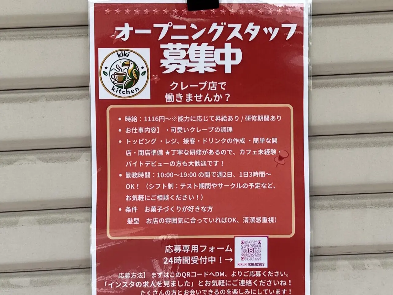 【神戸市東灘区】岡本3丁目に「kiki kitchen」さんが9月1日オープン予定！ しばらくはテイクアウト限定で営業されるそうです♪