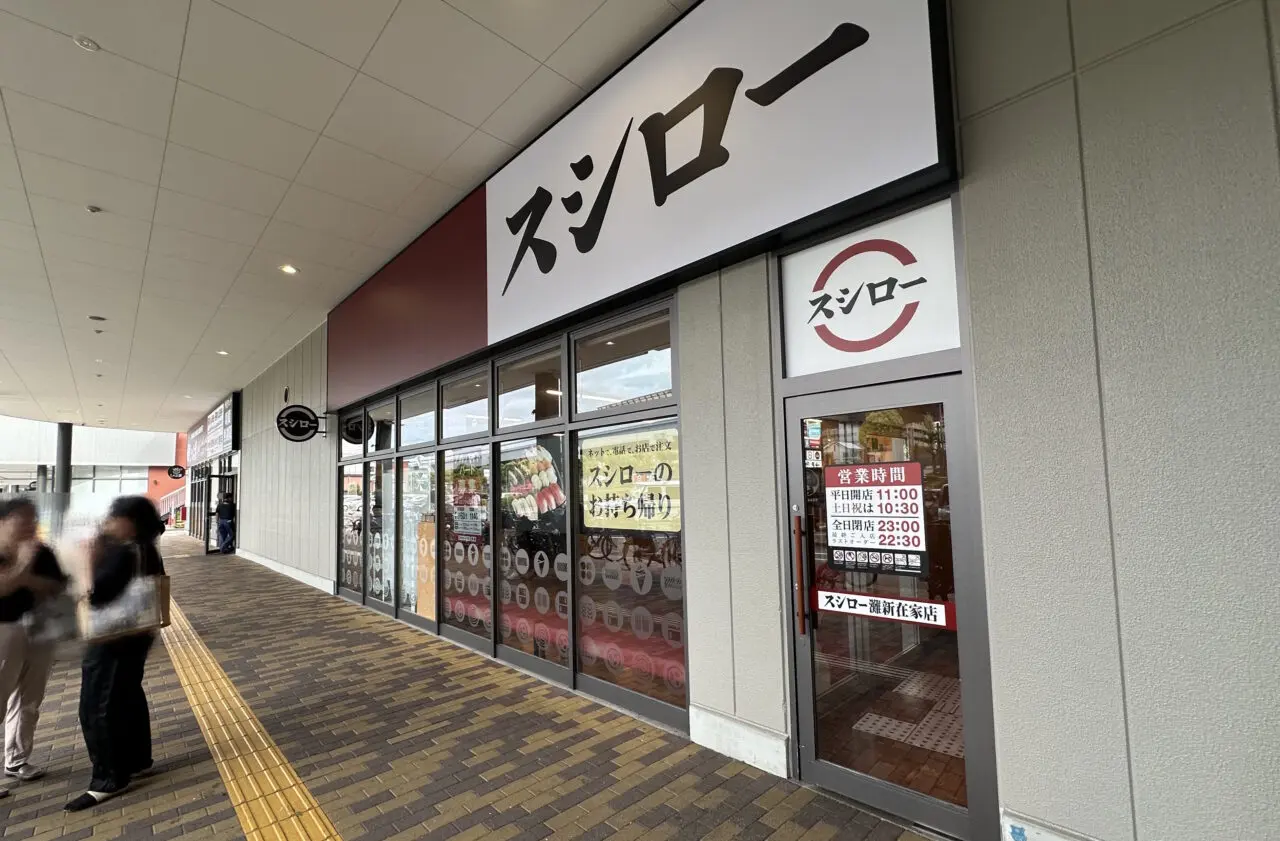 【神戸市灘区】「スシロー 灘新在家店」が9月5日から一時休業。9月18日“デジロー”になってリニューアルOPEN予定！