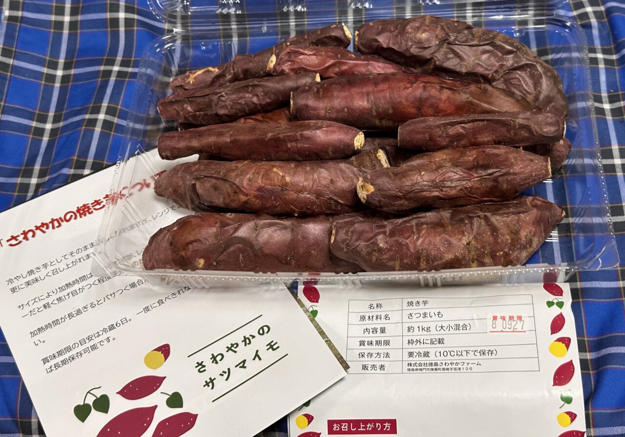 【神戸市東灘区】今年も約1キロで1,000円！リニューアルした「さわやかのサツマイモ」で冷やし焼き芋を購入してきました