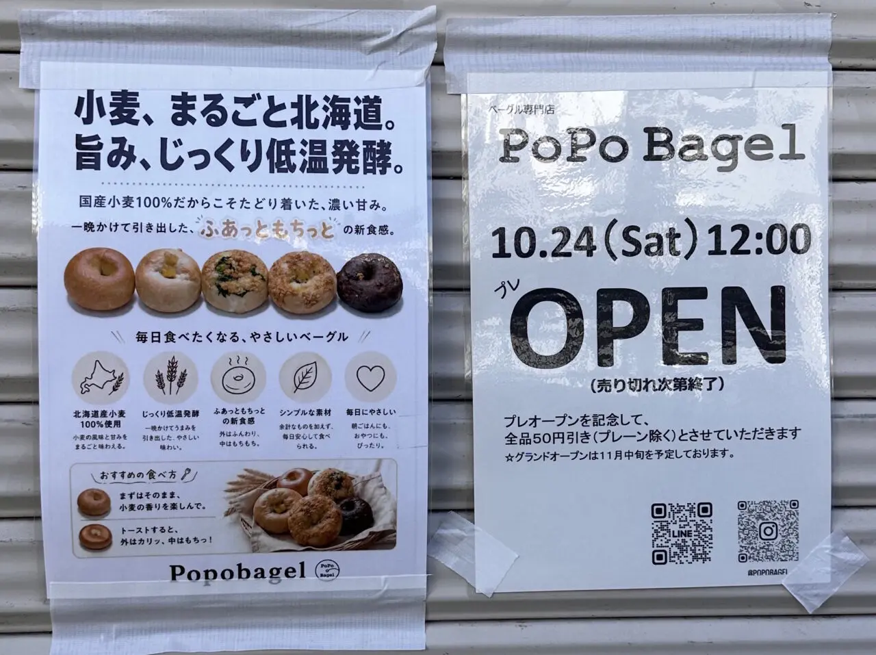 【神戸市灘区】「PoPo Bagel」JR灘駅前で10月24日プレオープン！ プレーンを除く全品50円引きの案内も♪