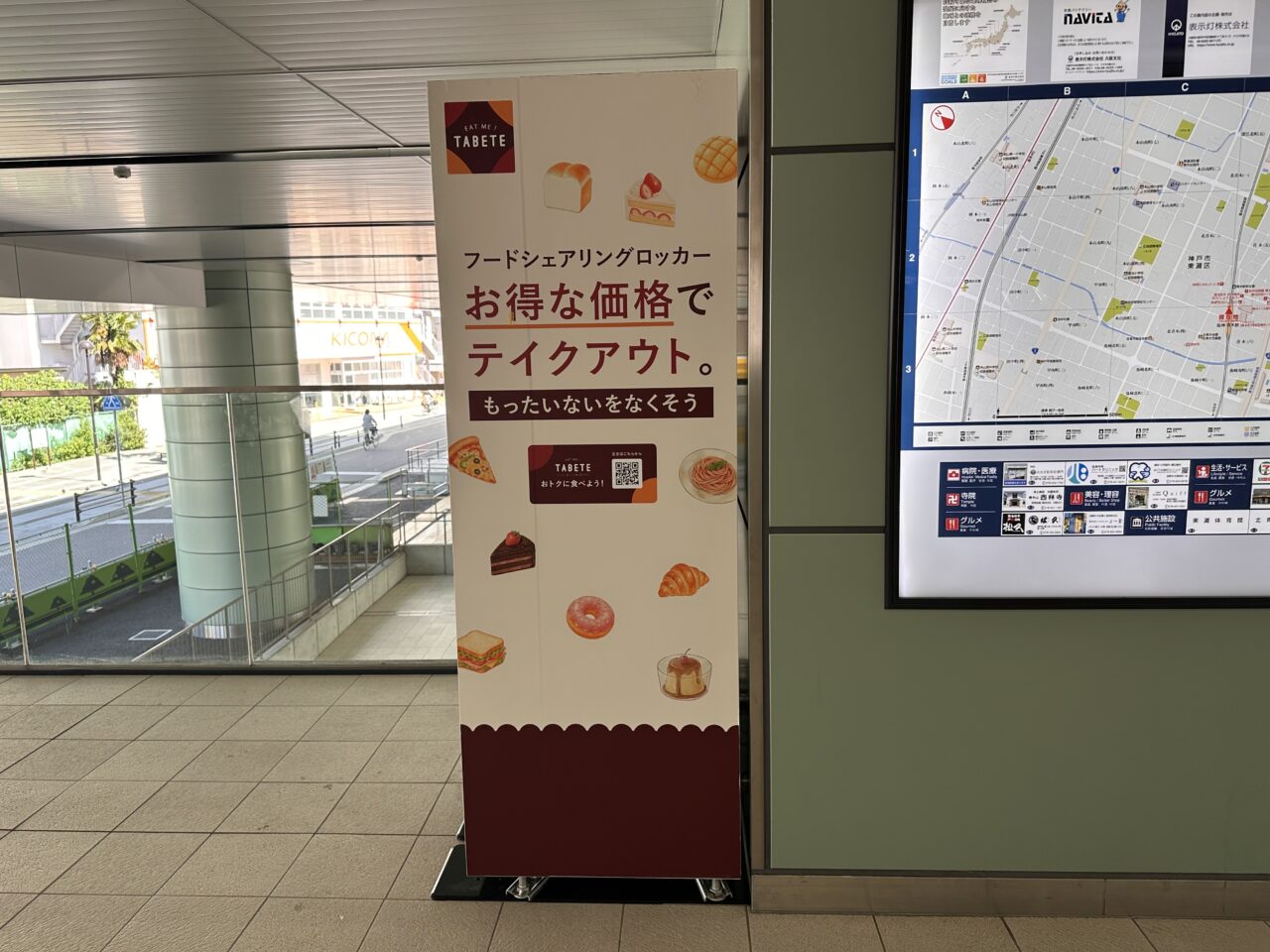 【神戸市東灘区】青木駅の改札を出てすぐ！「TABETE」のフードシェアリングロッカーが登場。お得に食べて食品ロス削減♪