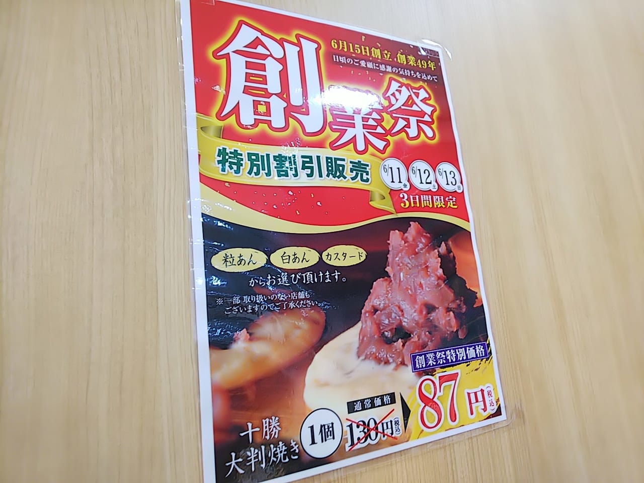 『十勝あんこのさざえ』ゆめタウン東広島