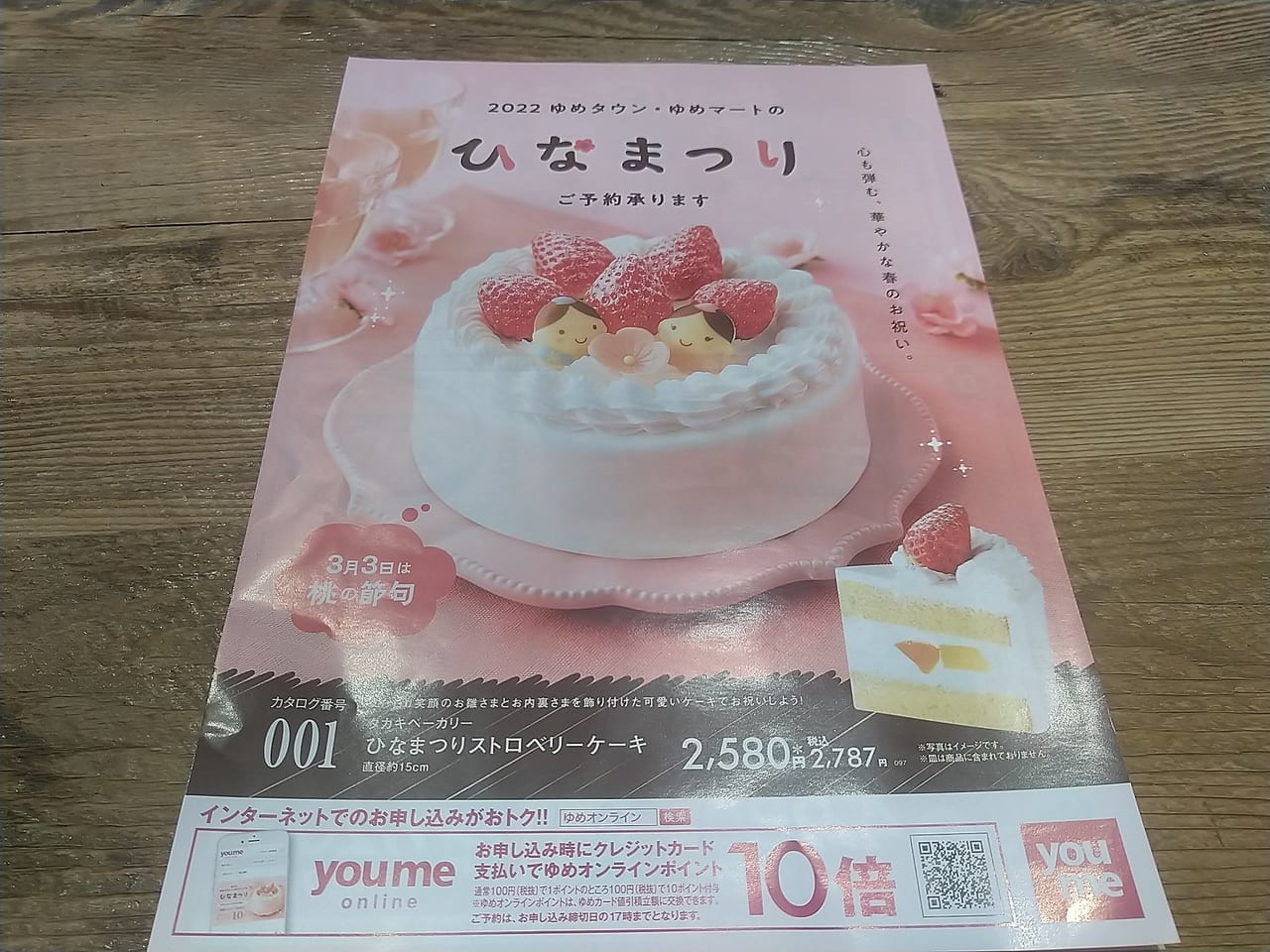 ゆめタウンの「ひなまつり」