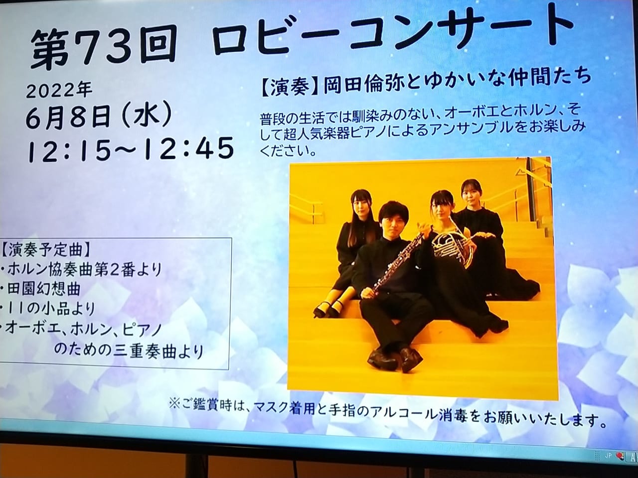 「東広島芸術文化ホールくらら」主催の第73回ロビーコンサート