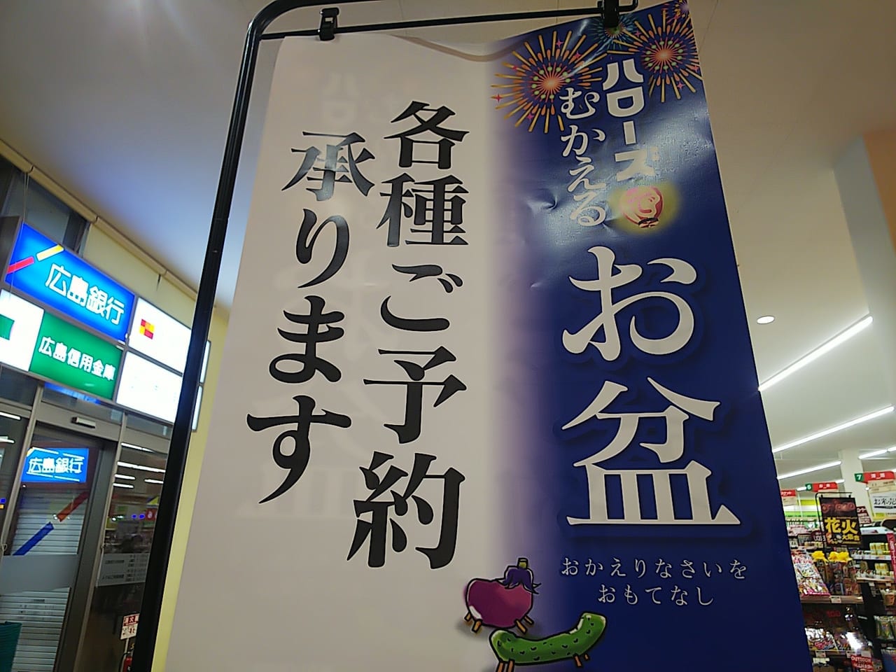 ハローズのお盆