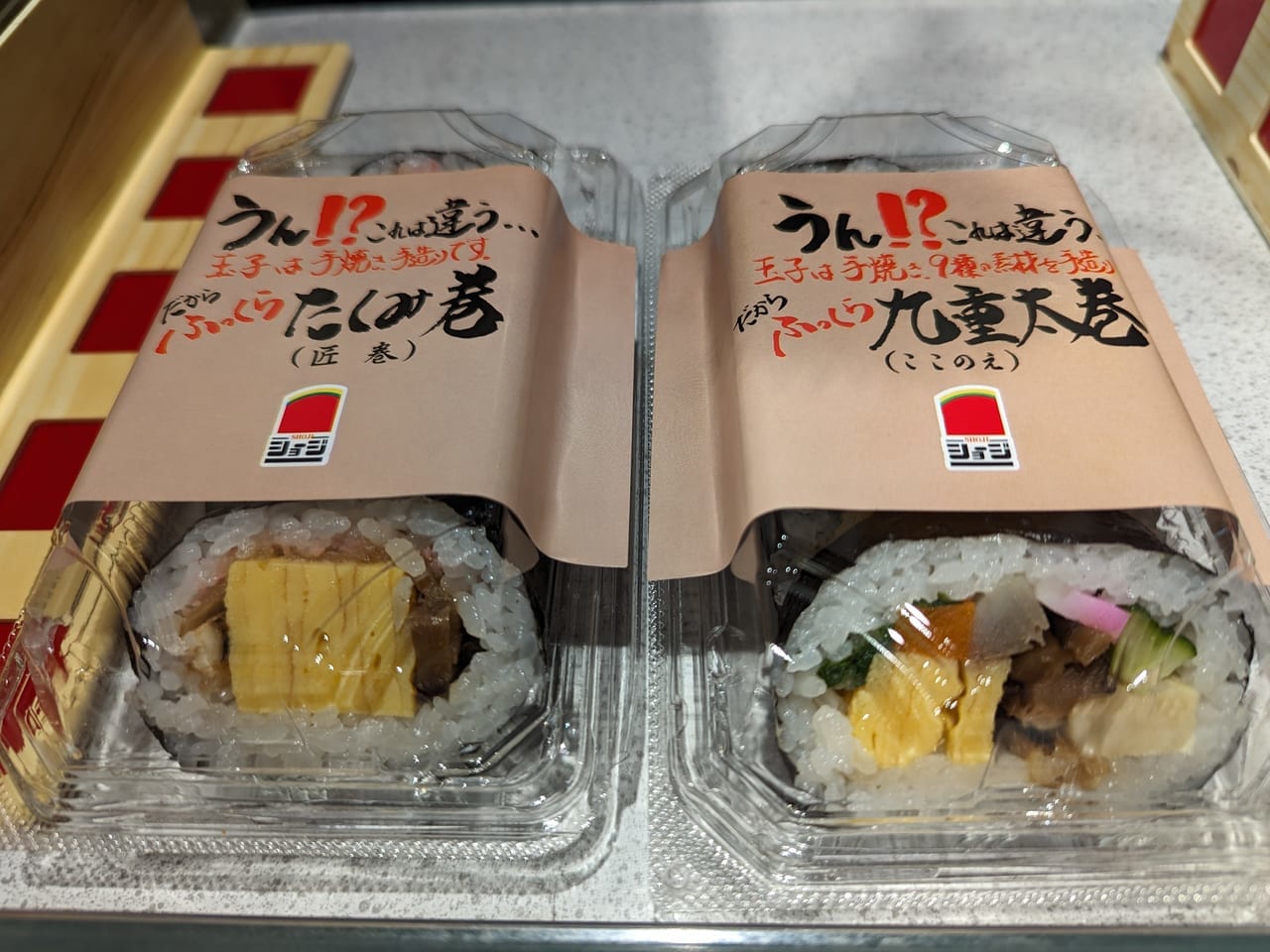 ショージの九重太巻