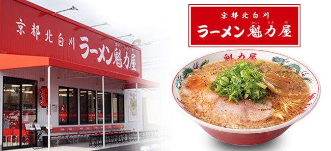 ラーメン魁力屋の店舗の外観と京都背脂醤油ラーメン