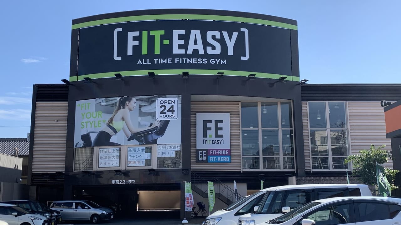 静岡市駿河区FIT EASY外観