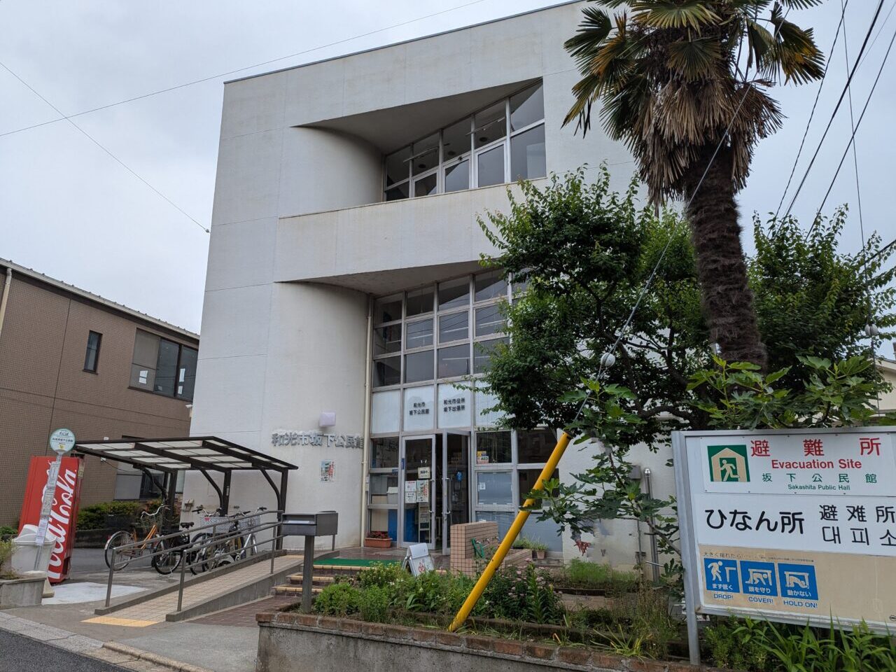 和光市新倉の坂下公民館の外観