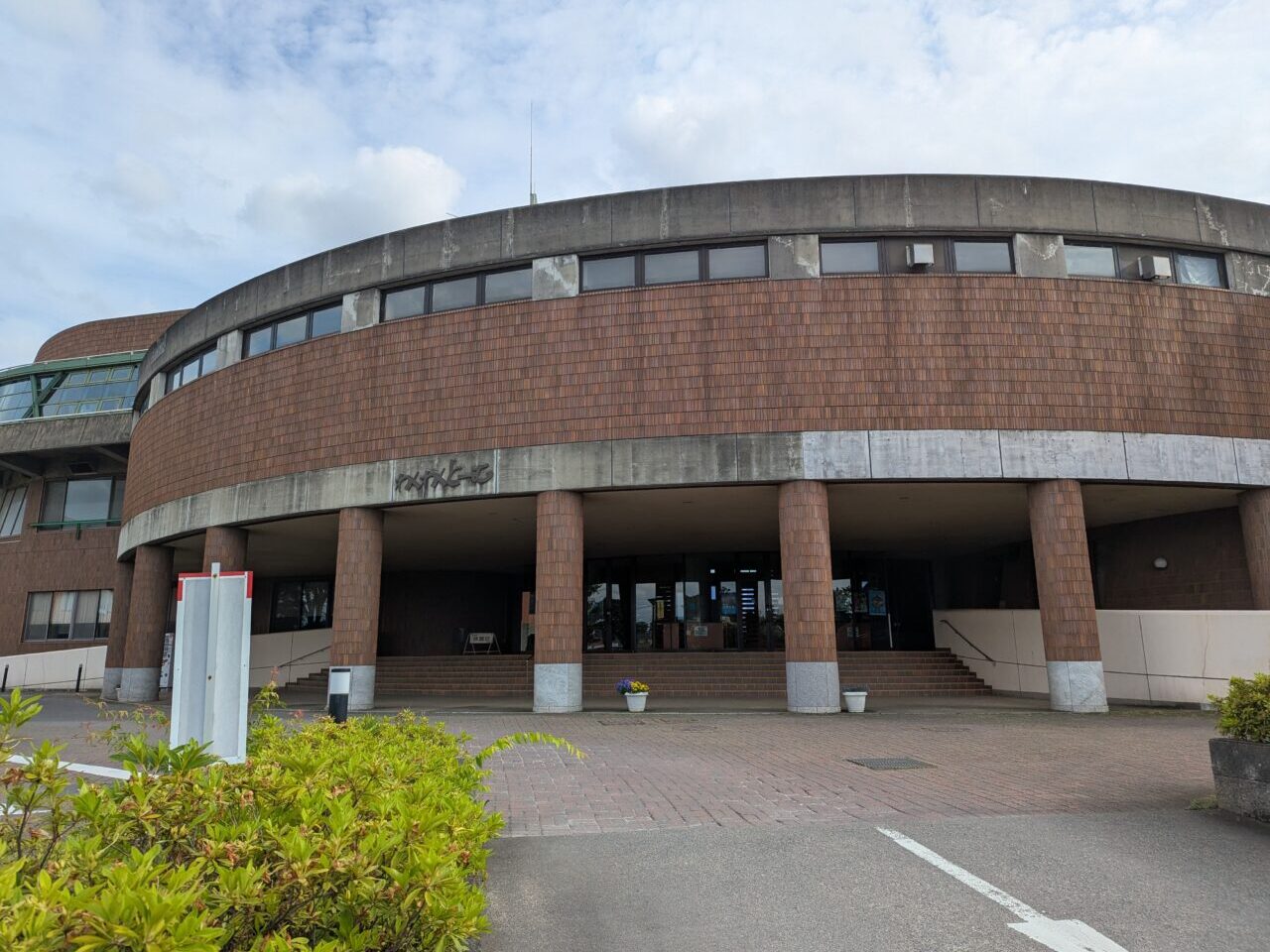 朝霞市健康増進センター「わくわくどーむ」の外観