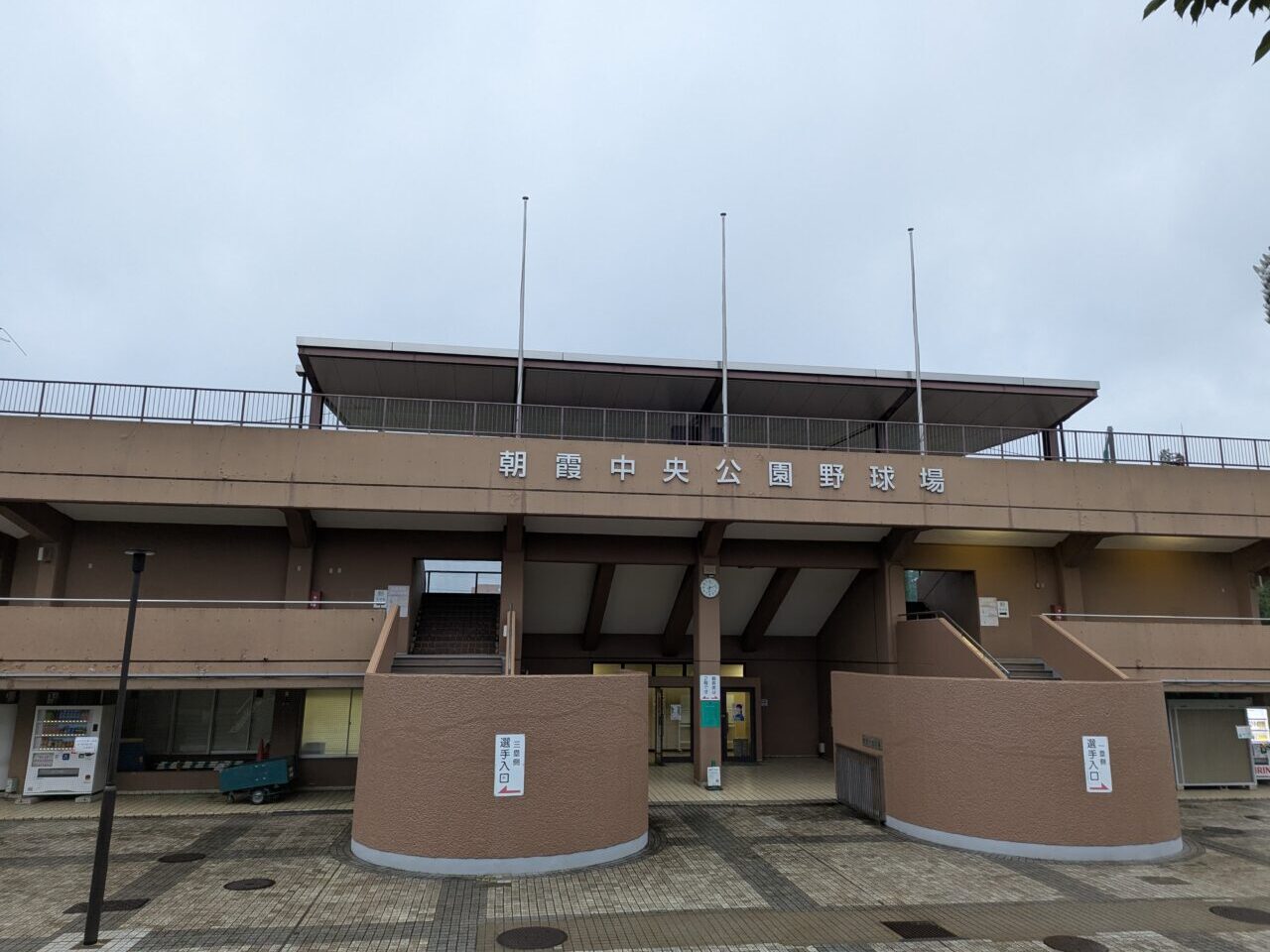 朝霞市青葉台にある朝霞市中央公園野球場の外観