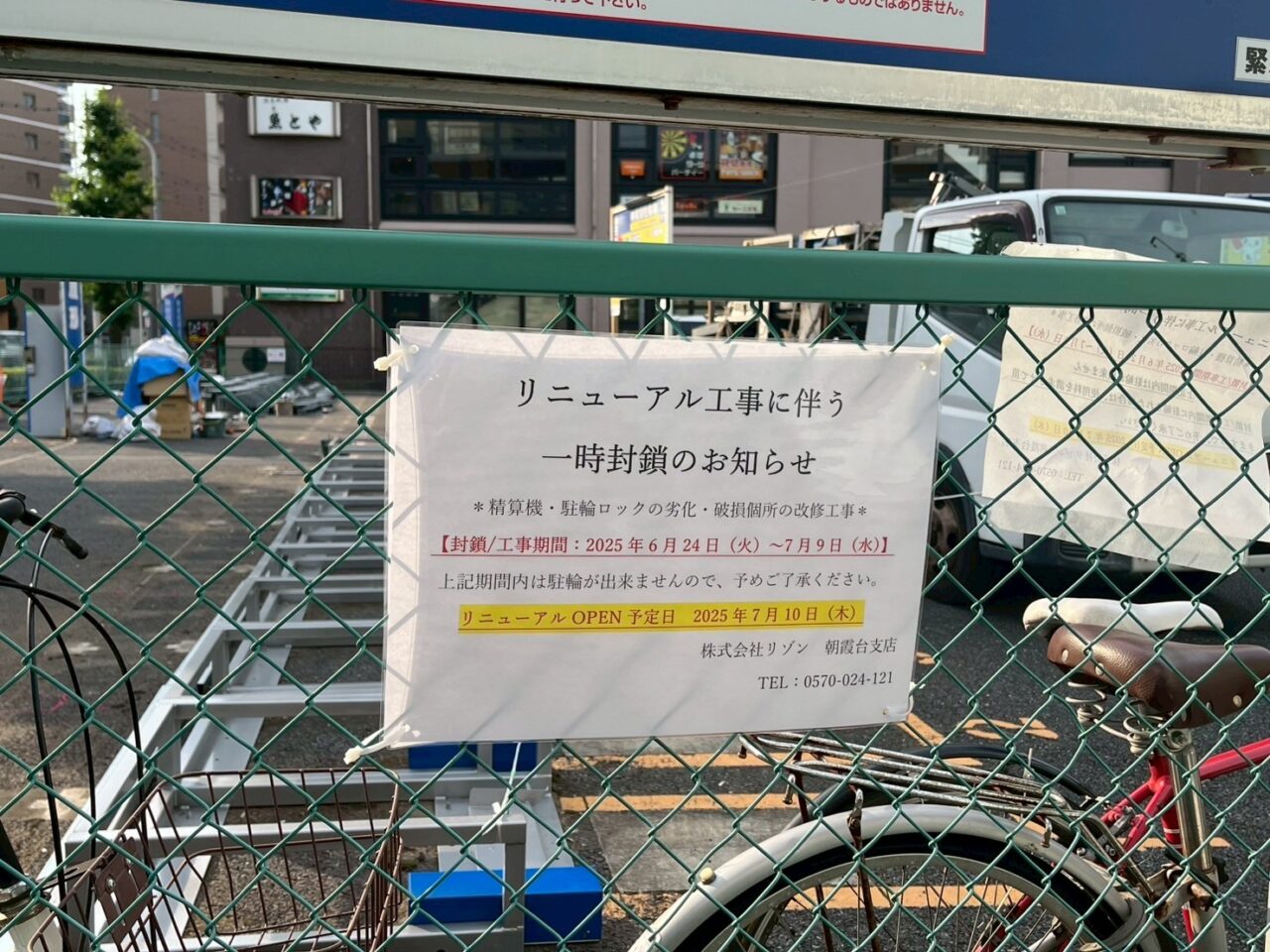 JR北朝霞駅の近くの工事中の駐輪場