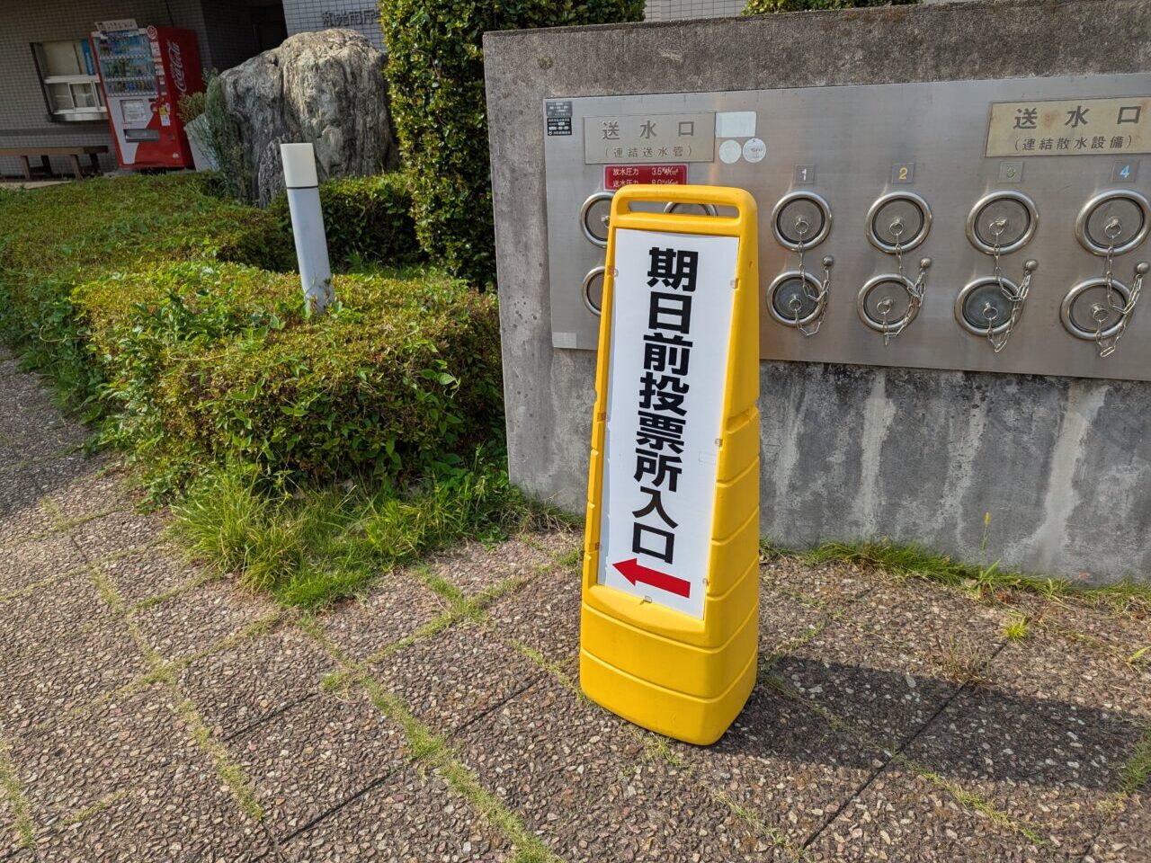 和光市役所の期日前投票所入口の写真