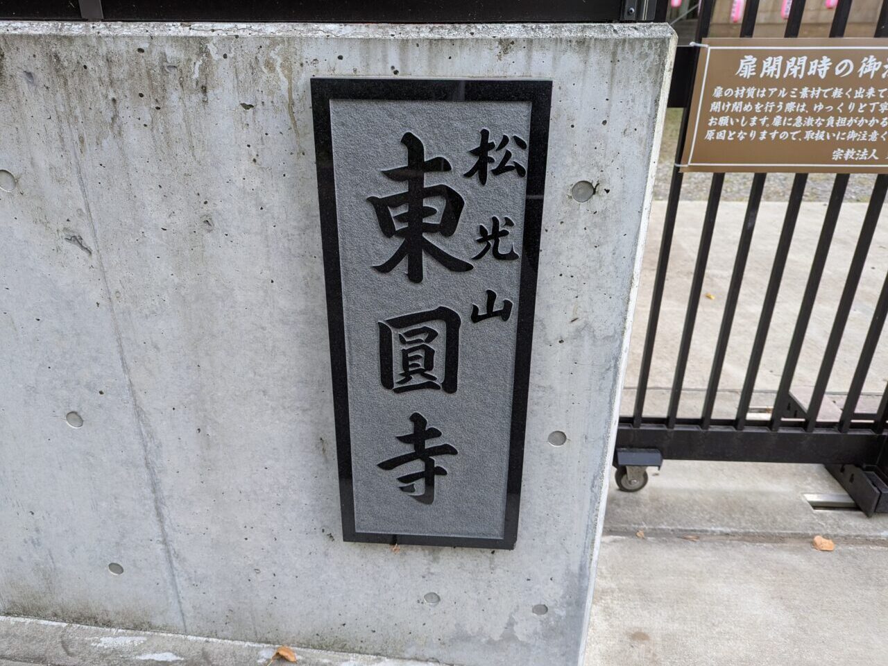 朝霞市岡にある東圓寺