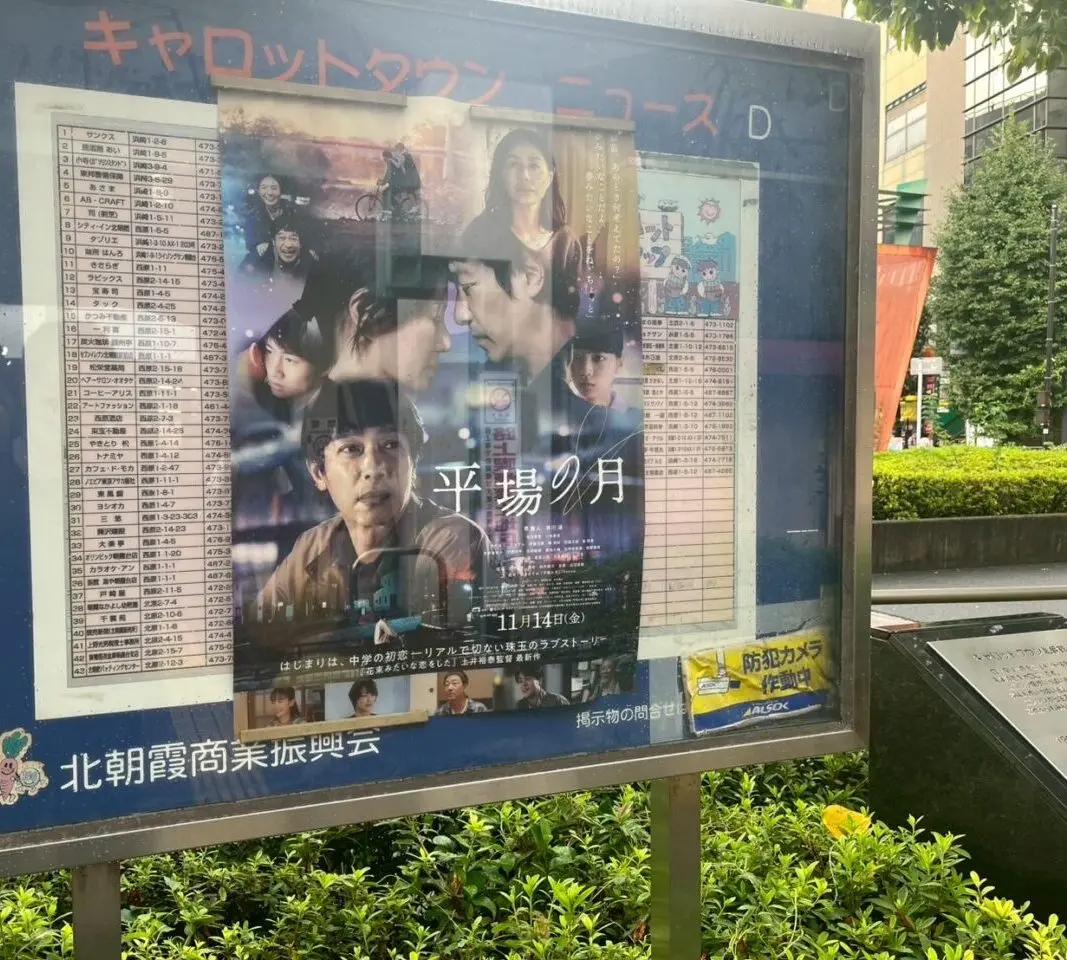 映画「平場の月」のポスター