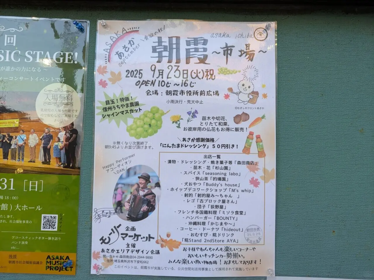 朝霞市本町の朝霞市役所前広場で行われる朝霞市場の告知