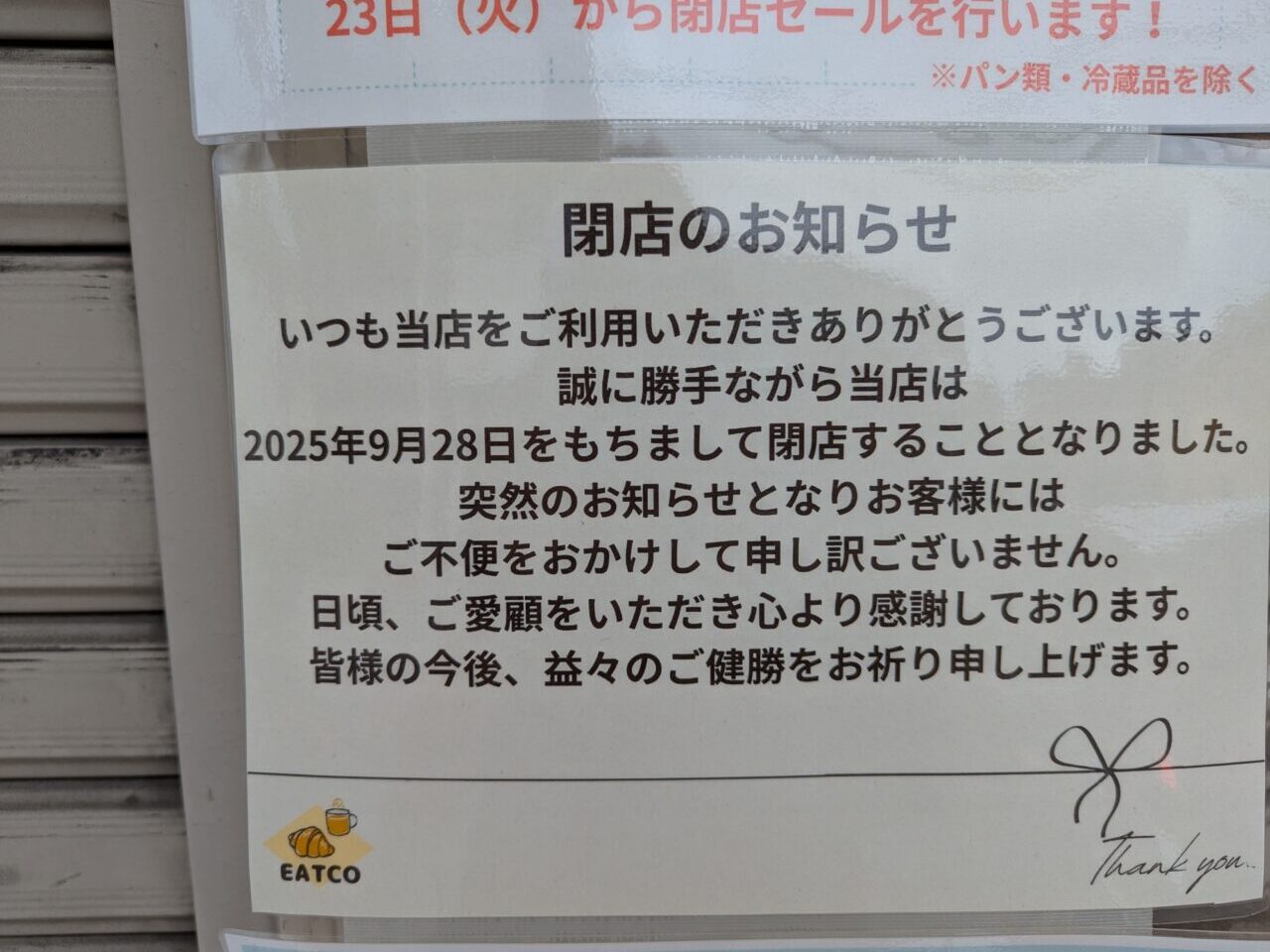 和光市下新倉にあるコストコ再販店「EATCO」