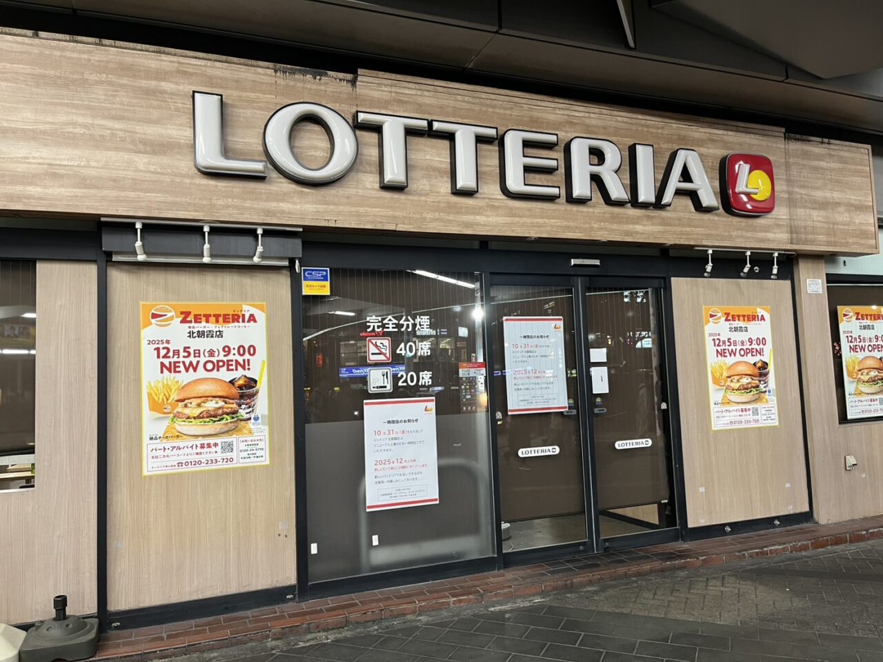 JR北朝霞駅ロータリーにオープン予定で改装工事中のゼッテリア北朝霞店