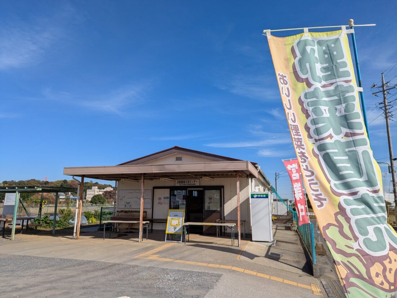 朝霞市浜崎にある農産物直売所