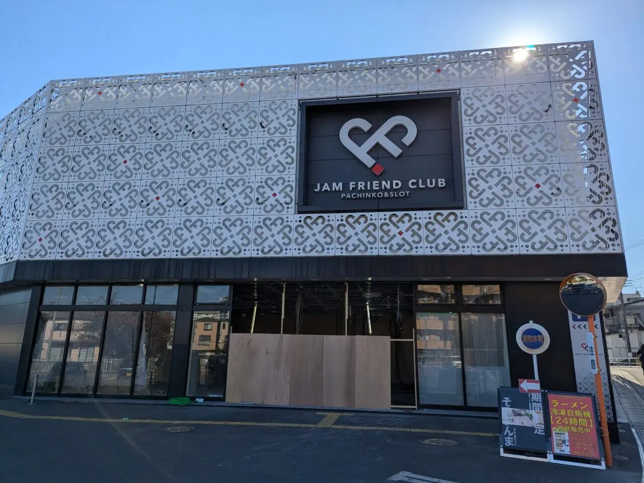 朝霞市膝折町にあるパチンコ店「ジャムフレンドクラブ朝霞」の一角の工事現場（まいばすけっと膝折4丁目店の予定）