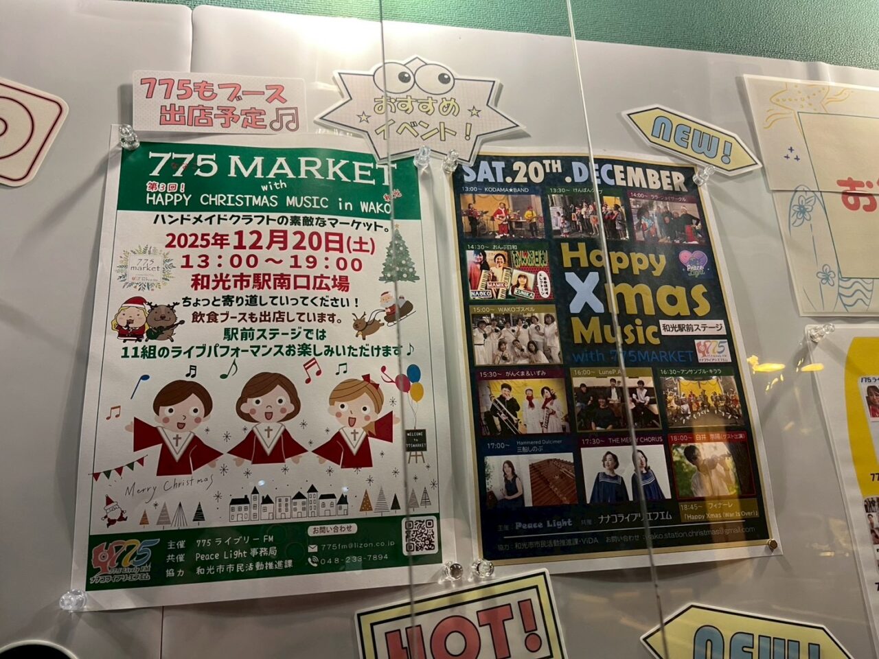 和光市駅前広場で行われる775MARKETの告知