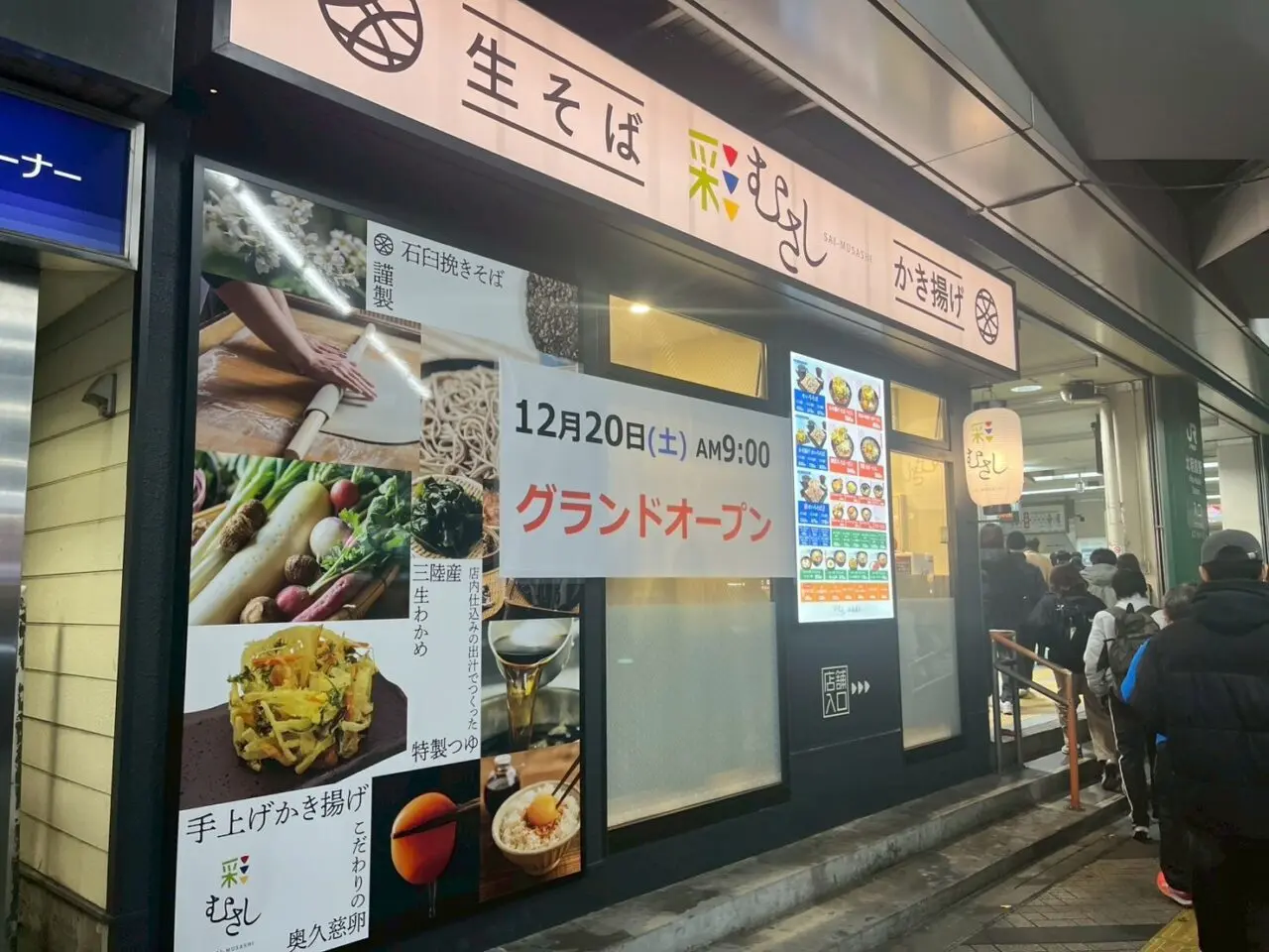 JR北朝霞駅ロータリーにオープンする生そば彩北朝霞店