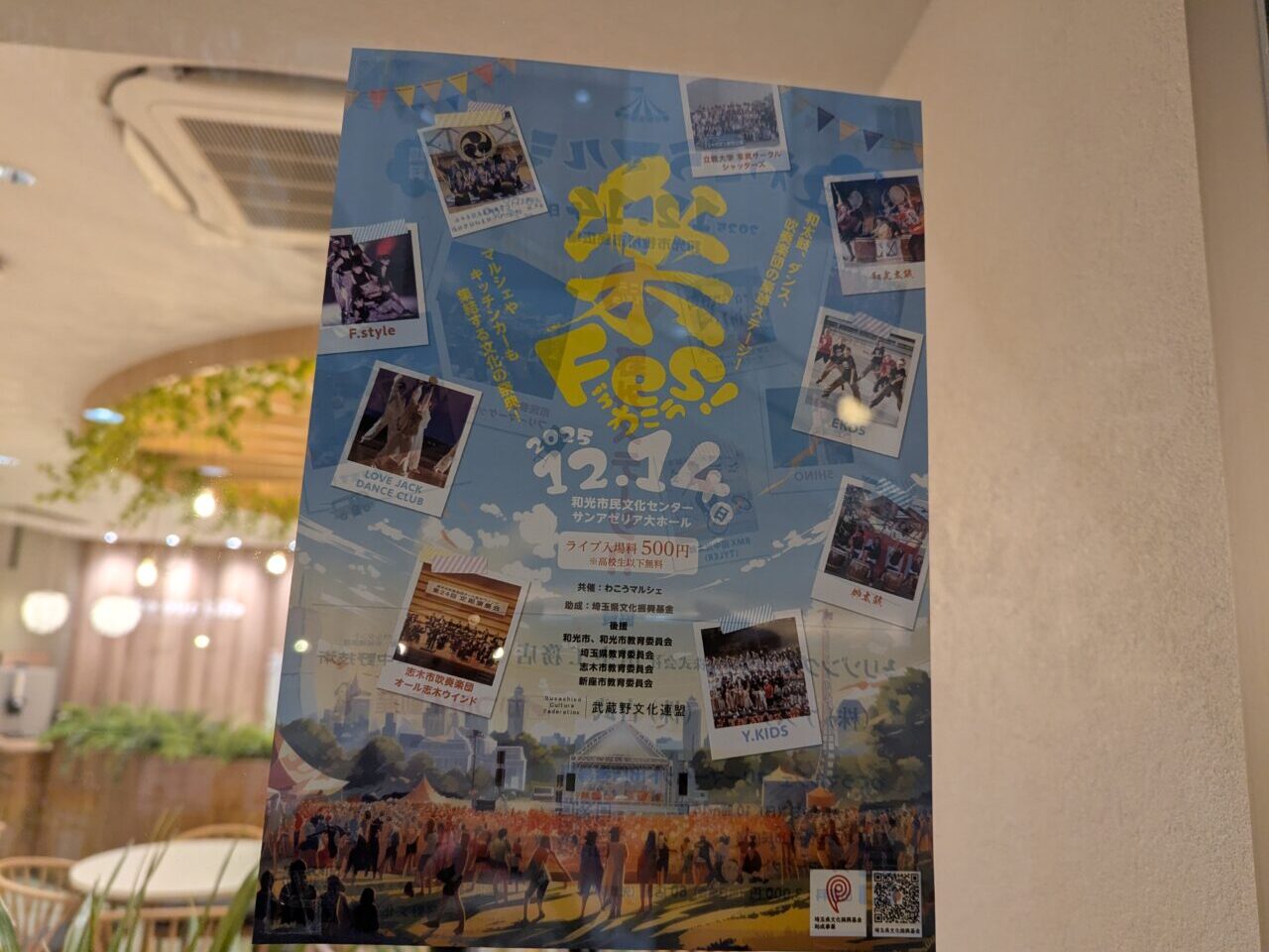 和光市広沢で行われる楽フェスinわこうの告知