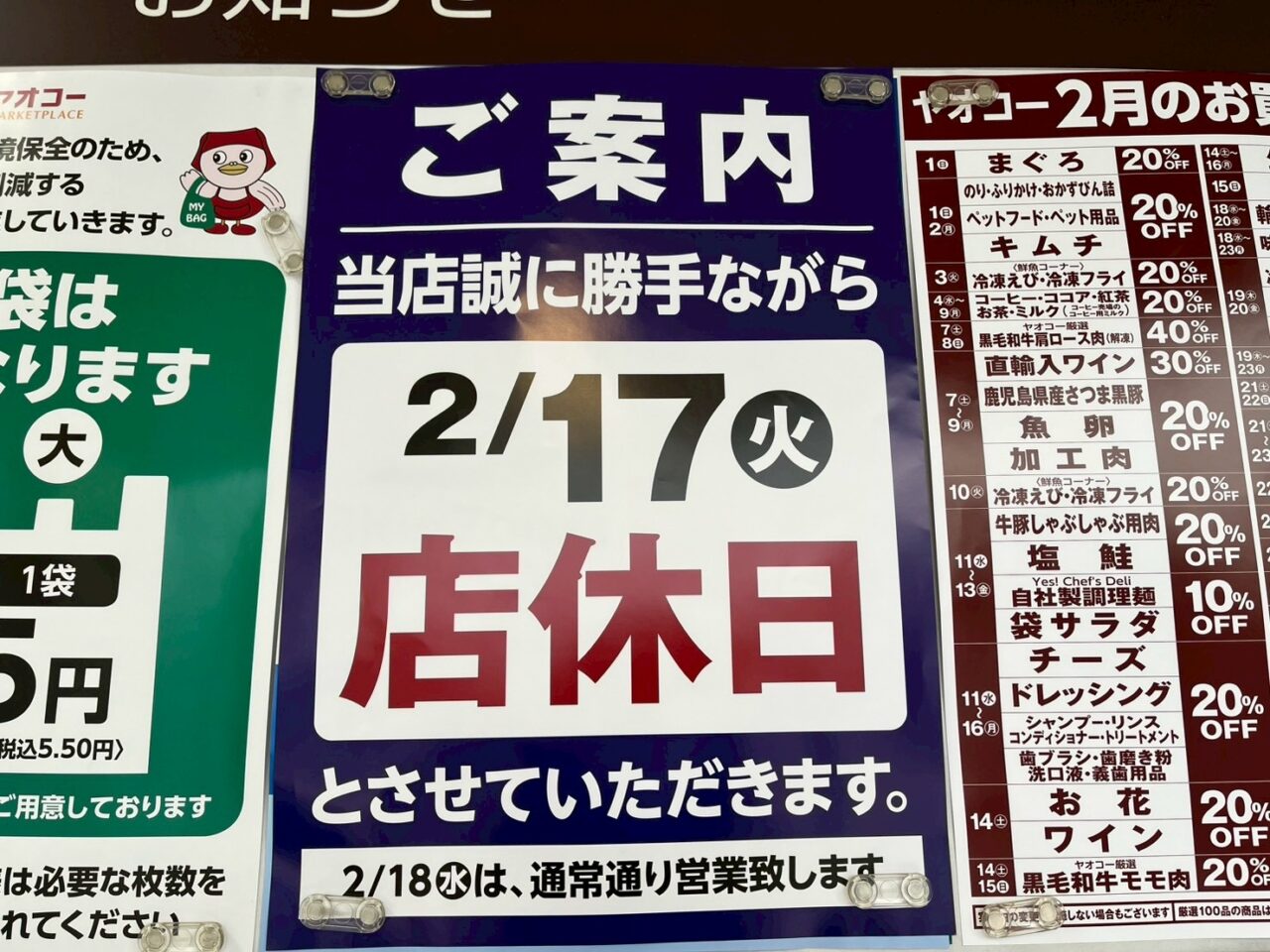 ヤオコー朝霞岡店に貼られていた店休日のお知らせ
