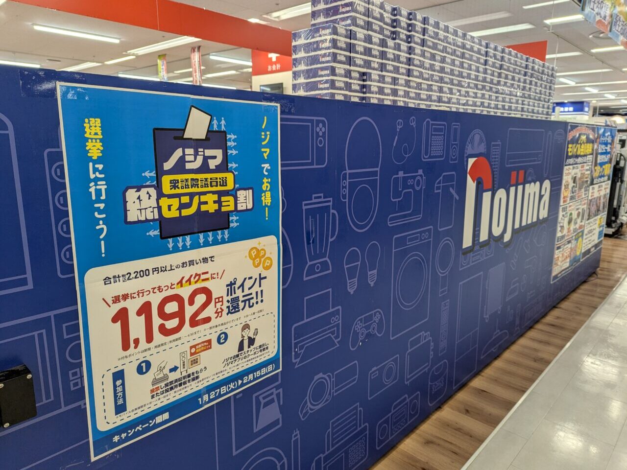 和光市広沢にある家電量販店ノジマ イトーヨーカドー和光店