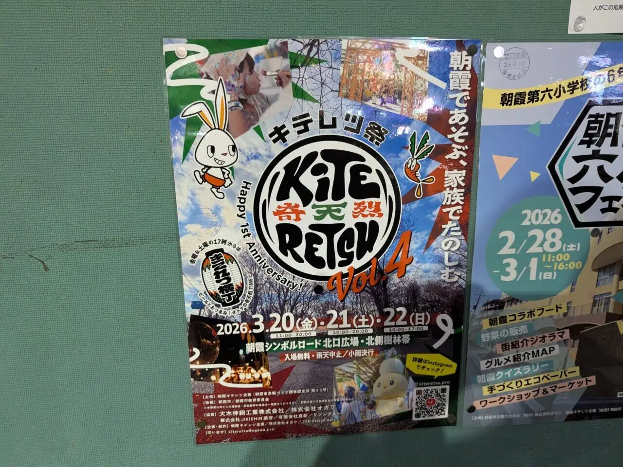 朝霞シンボルロードで行われるキテレツ祭vol4