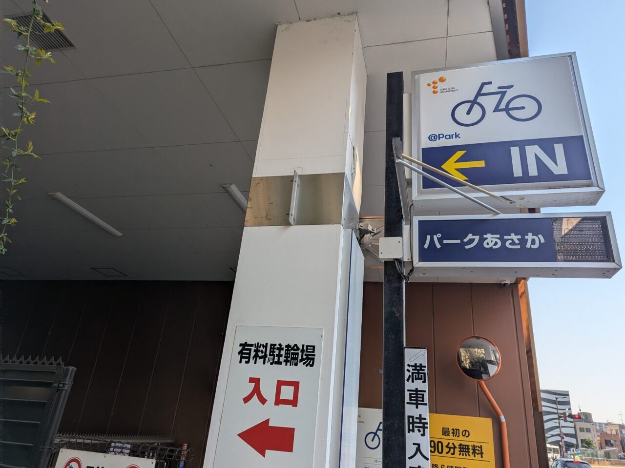 東武東上線の朝霞駅南口の駐輪場