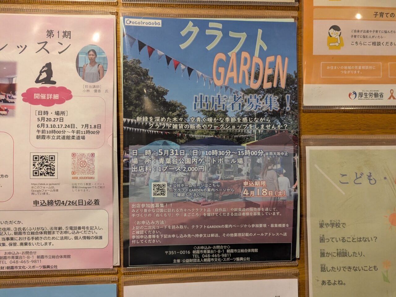 朝霞市青葉台公園で行われるクラフトガーデンの告知