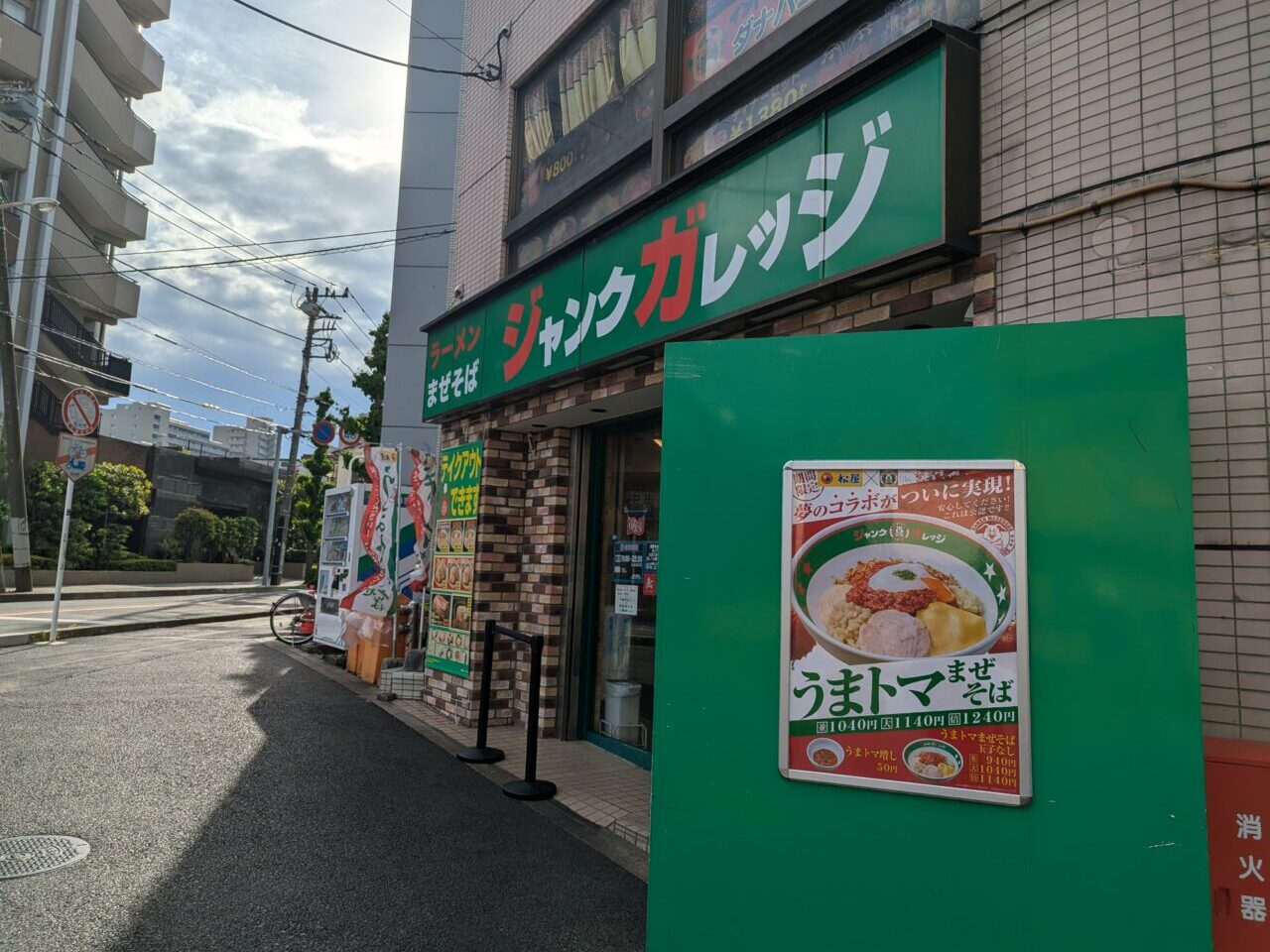 和光市にあるジャンクカレッジ店舗外観
