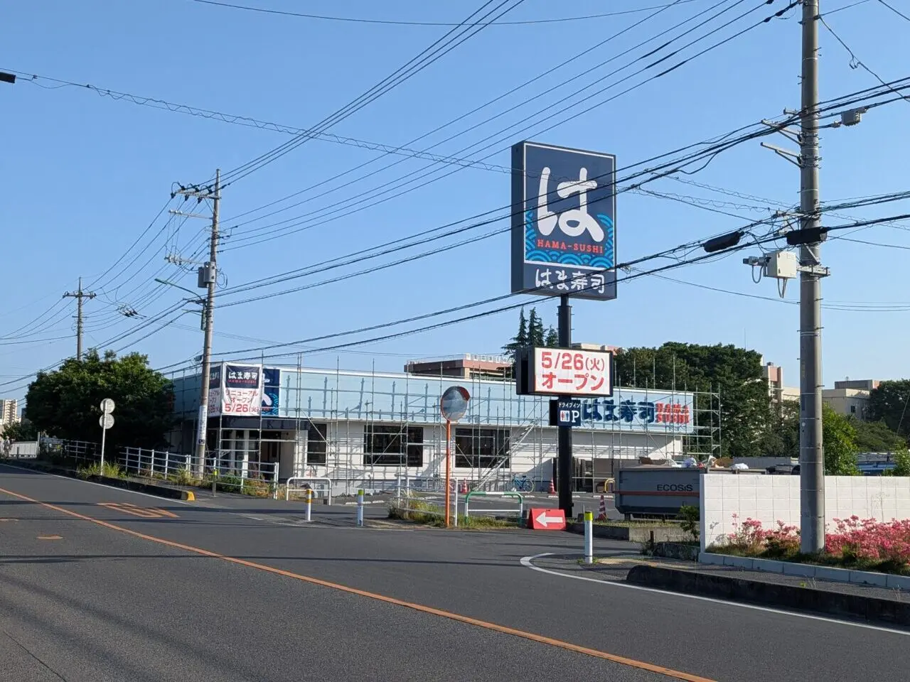 朝霞市溝沼にあるはま寿司朝霞溝沼店の外観
