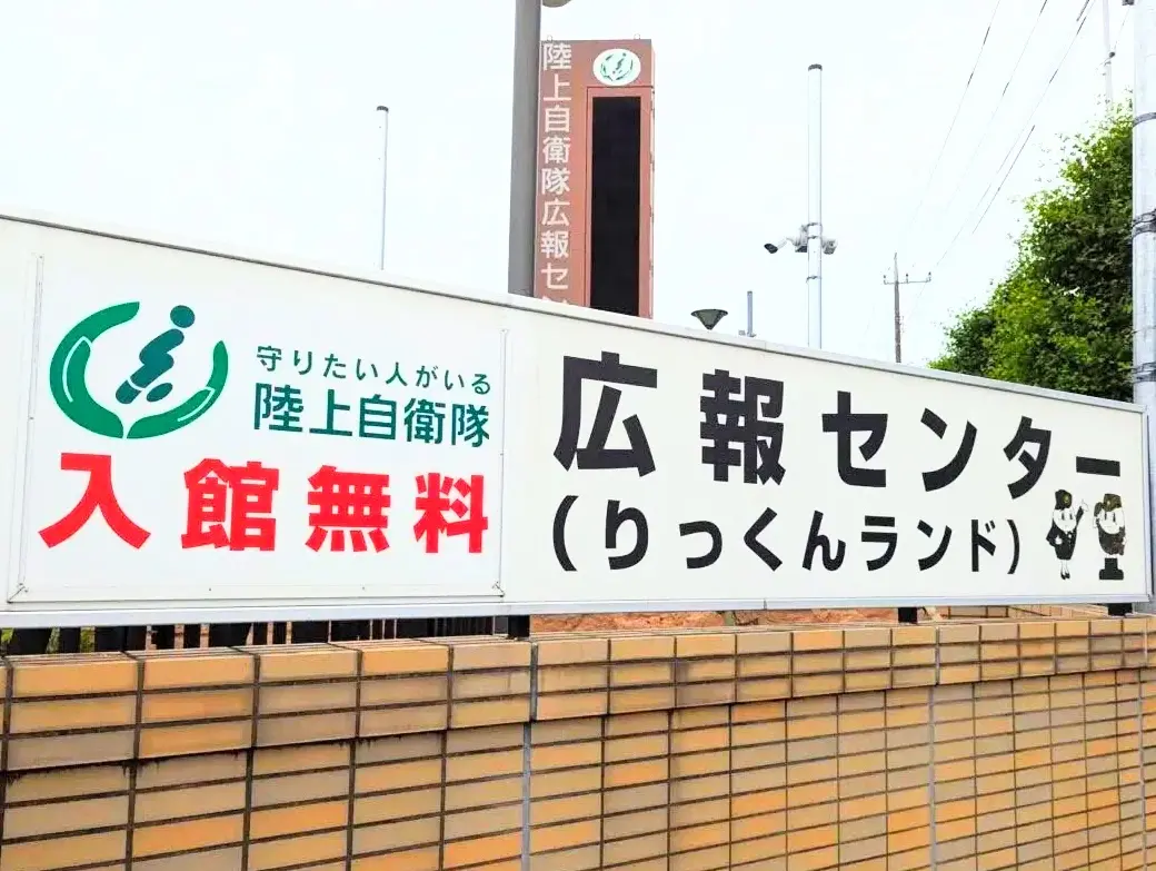 りっくんランド