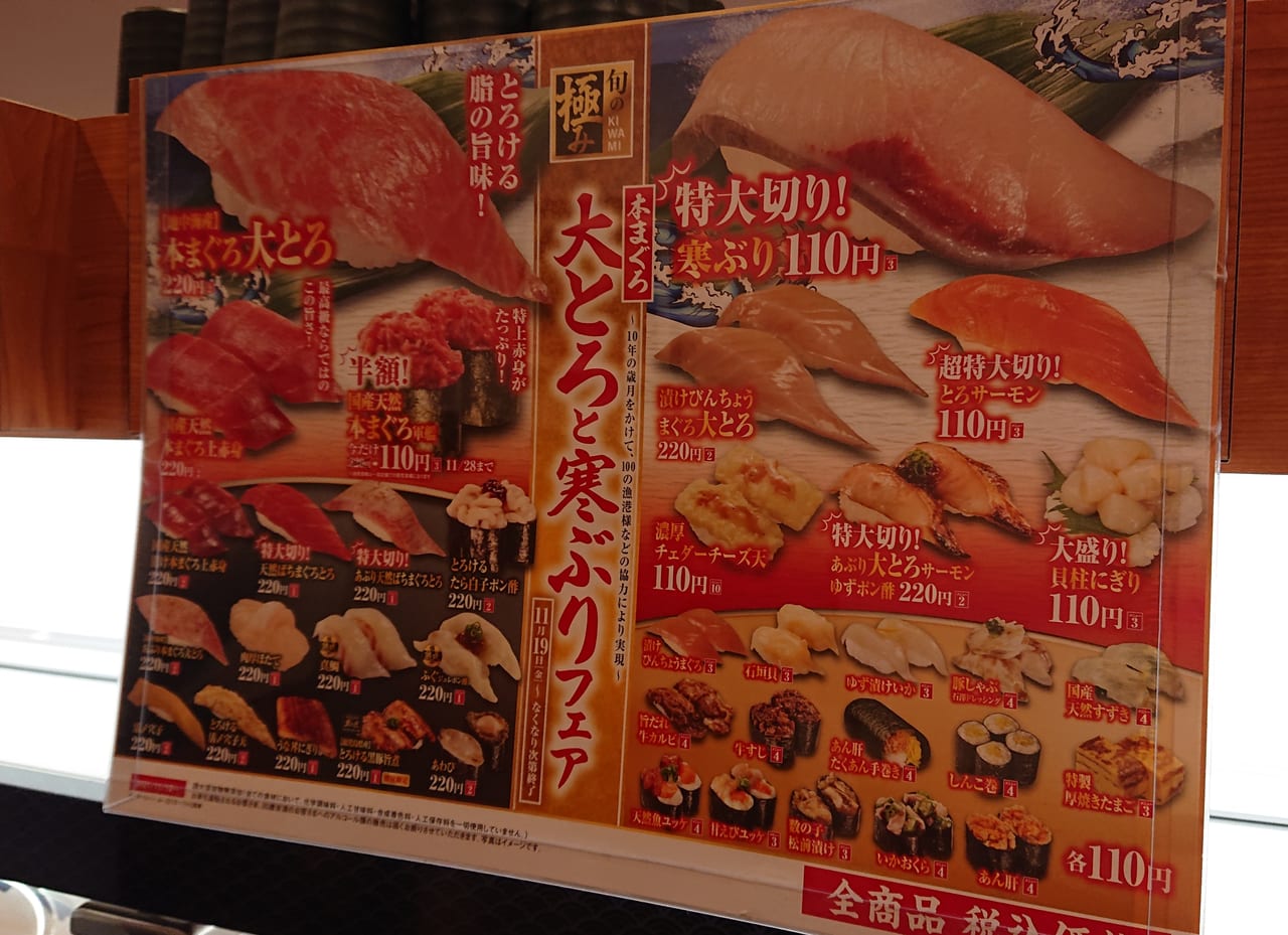 いわき市 くら寿司では 大とろと寒ぶりフェア開催中 限定鬼滅の刃カレンダーのプレゼントも 号外net いわき市 いわき市 くら寿司では 大とろと寒ぶりフェア開催中 限定鬼滅の刃カレンダーのプレゼントも 号外net いわき市
