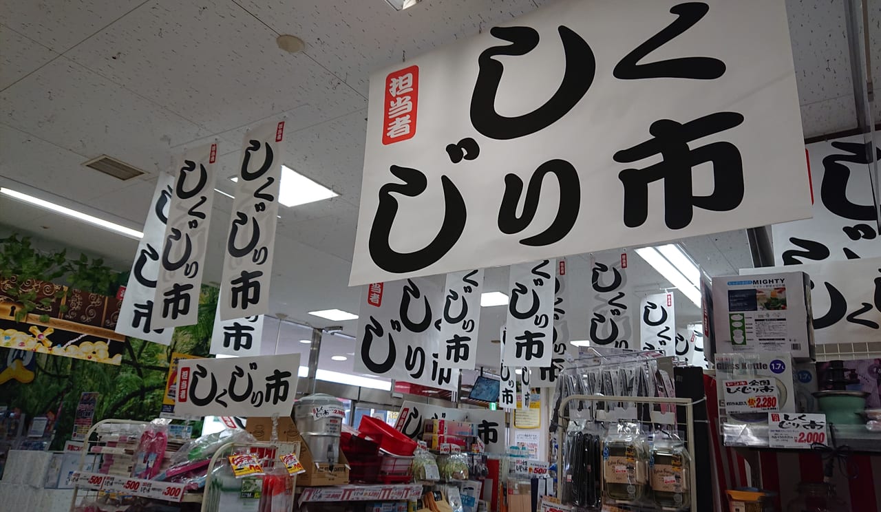 いわき市 ドンキ全国しくじり市が今も開催中です 号外net いわき市