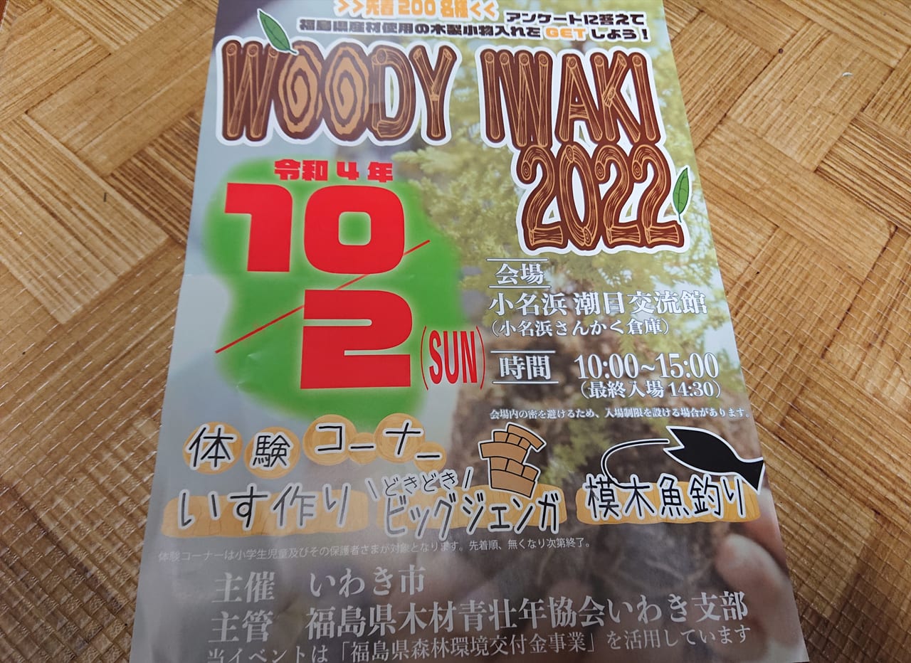 いわき市 森と木にふれあうイベント Woody Iwaki 22が開催されます 号外net いわき市